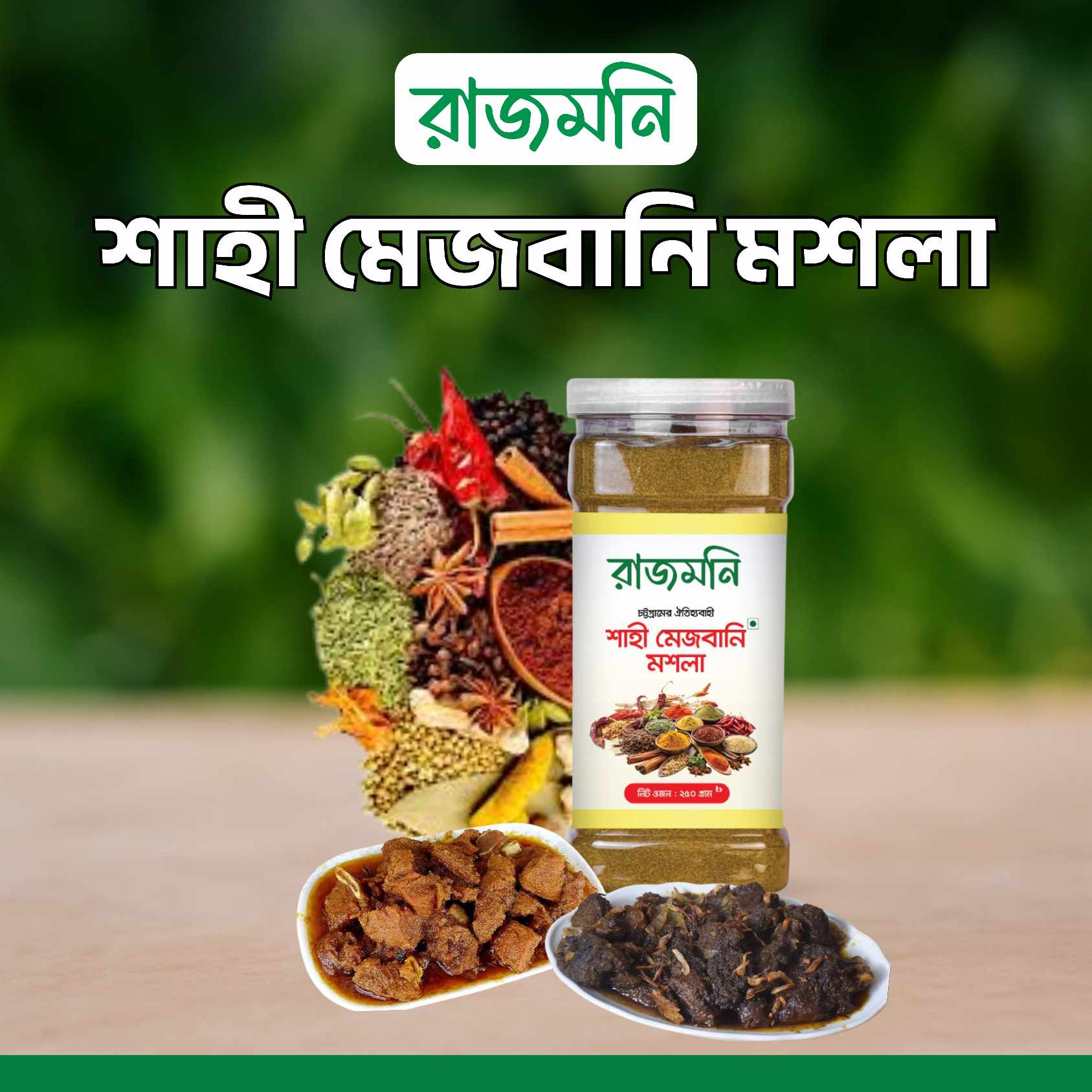 Rajmoni Shaahi Mezbani Masala -250gm